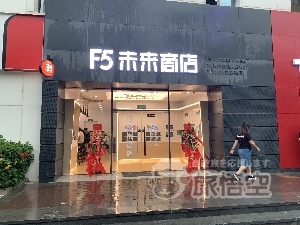 無人レストラン F5未来商店