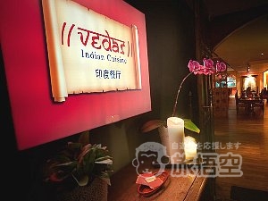 Vedas Cuisine & Lounge 上海
